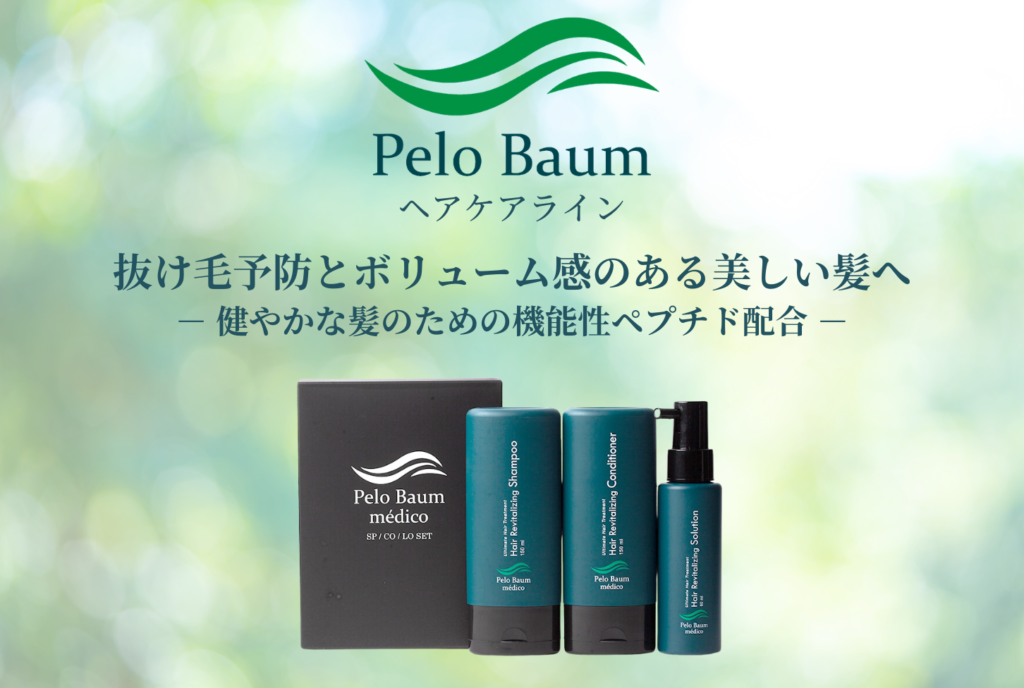 健康な髪のための機能性ペプチド配合のペロバームヘアケアシリーズの画像