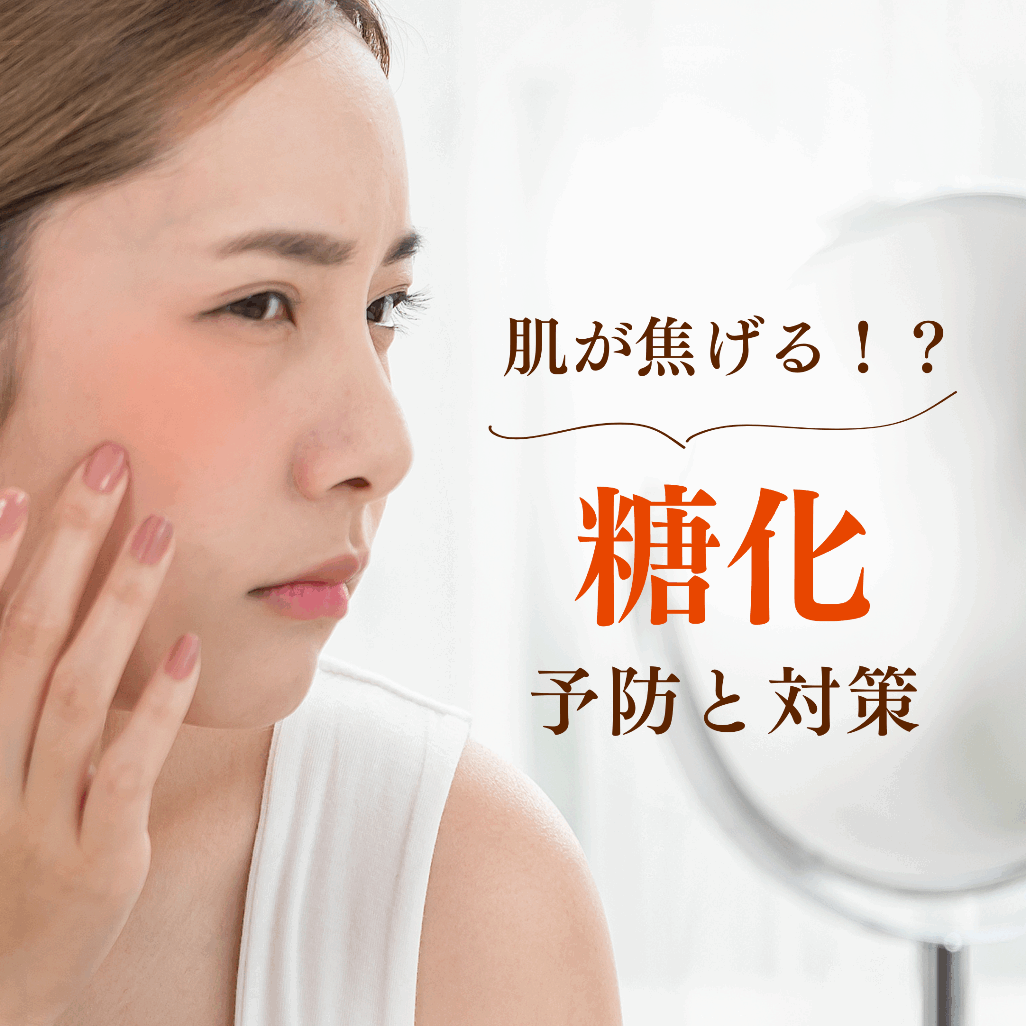 シロノJクリニック｜大阪梅田のレーザー治療専門美容皮膚科